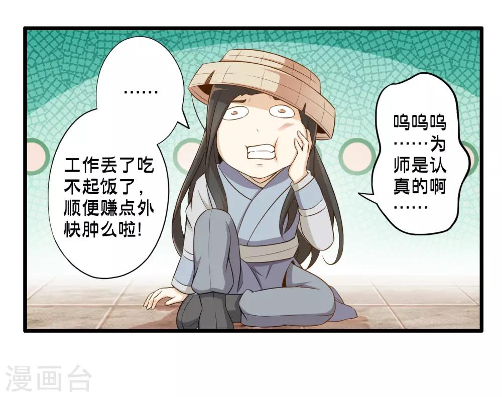 《极品公寓仙妻》漫画最新章节第43话 孟翔的潜力免费下拉式在线观看章节第【37】张图片