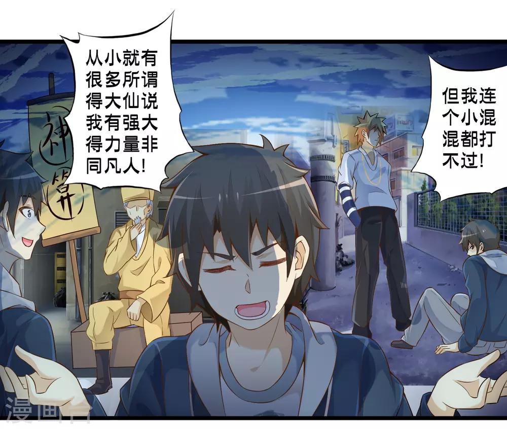 《极品公寓仙妻》漫画最新章节第43话 孟翔的潜力免费下拉式在线观看章节第【41】张图片