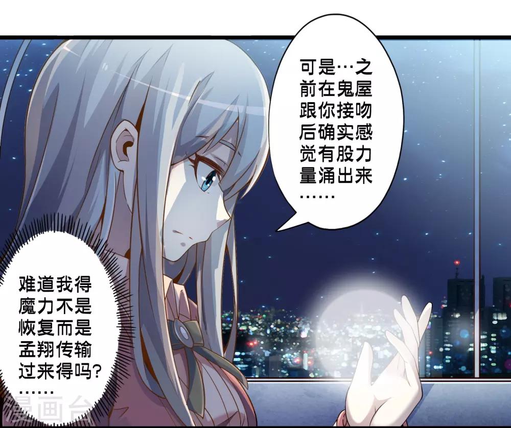 《极品公寓仙妻》漫画最新章节第43话 孟翔的潜力免费下拉式在线观看章节第【42】张图片