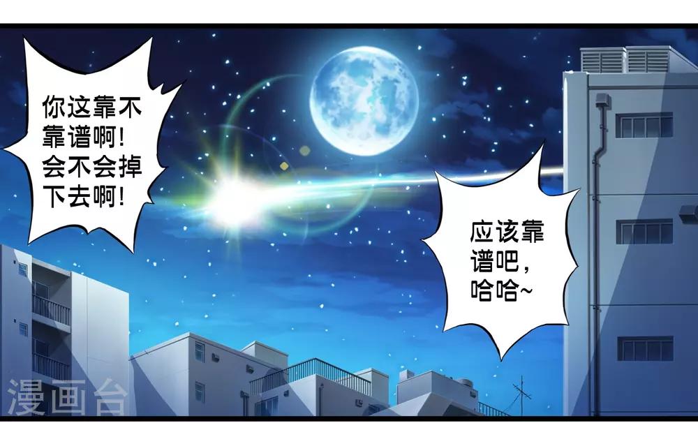 《极品公寓仙妻》漫画最新章节第43话 孟翔的潜力免费下拉式在线观看章节第【50】张图片