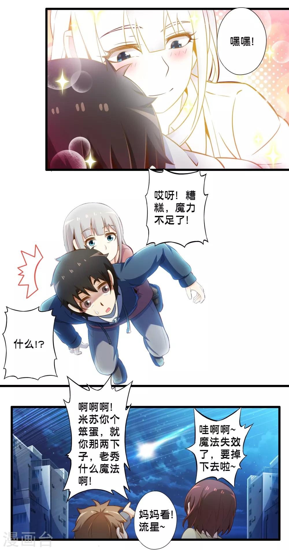 《极品公寓仙妻》漫画最新章节第43话 孟翔的潜力免费下拉式在线观看章节第【52】张图片