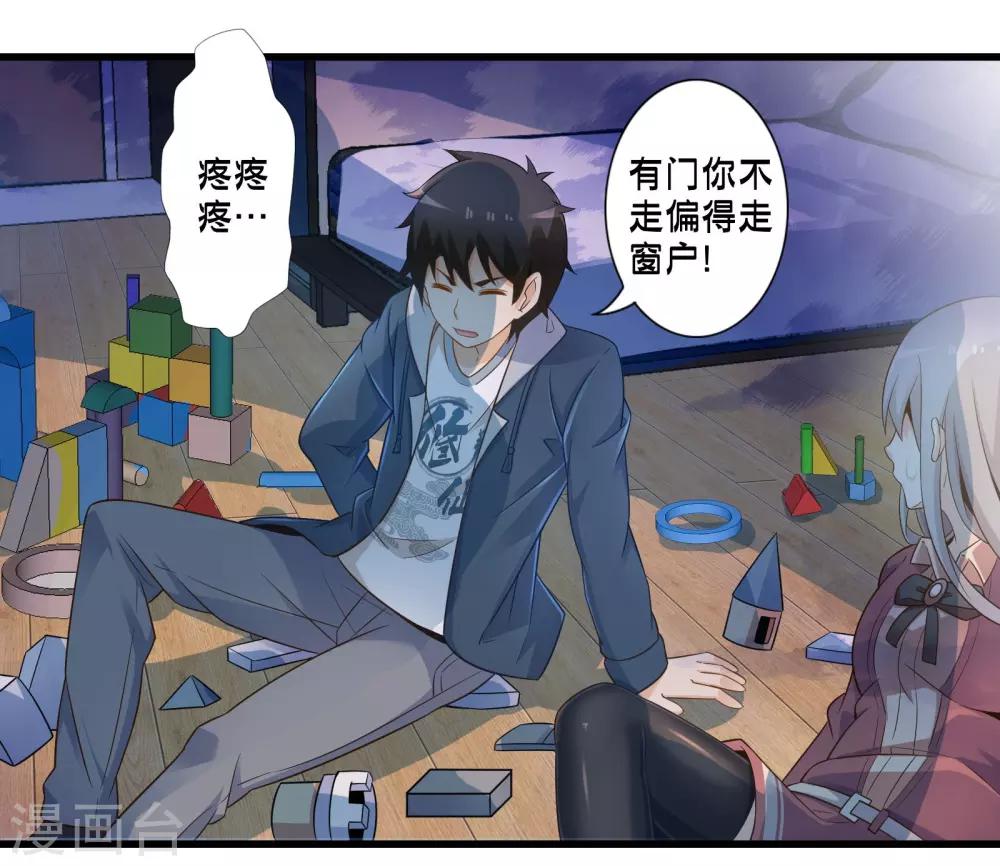 《极品公寓仙妻》漫画最新章节第44话 小路西坏的狠免费下拉式在线观看章节第【16】张图片