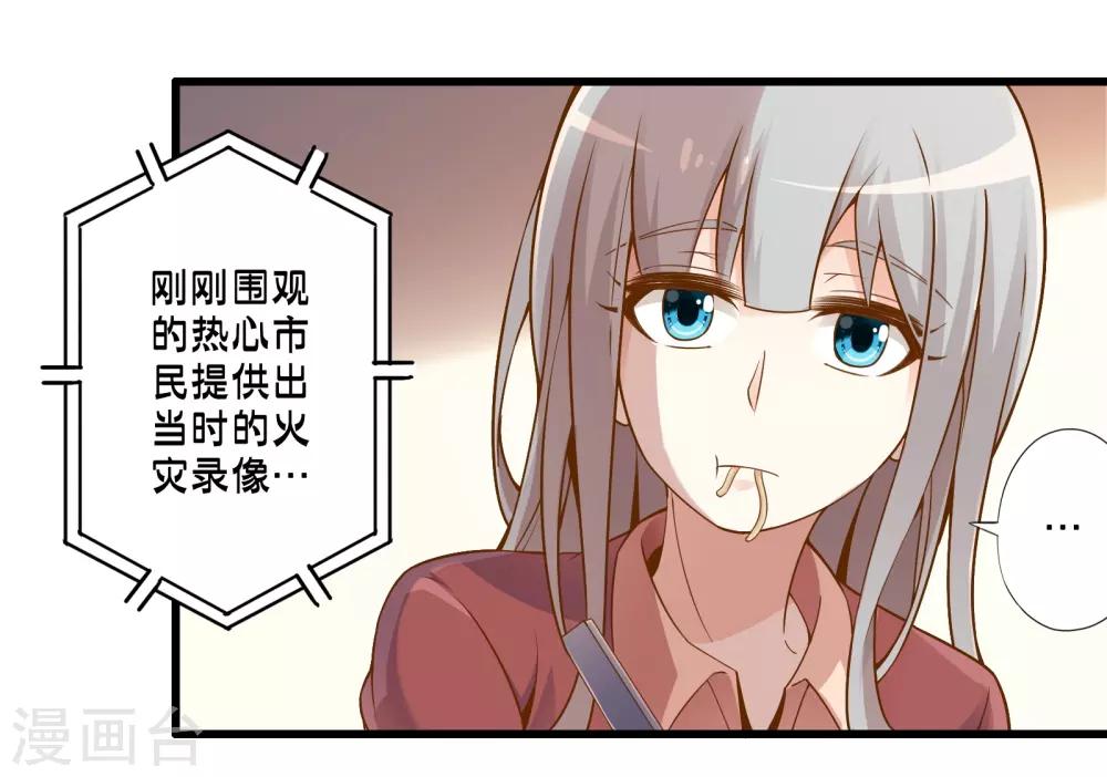 《极品公寓仙妻》漫画最新章节第44话 小路西坏的狠免费下拉式在线观看章节第【36】张图片