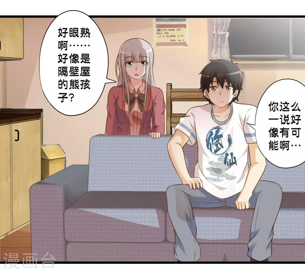 《极品公寓仙妻》漫画最新章节第44话 小路西坏的狠免费下拉式在线观看章节第【39】张图片