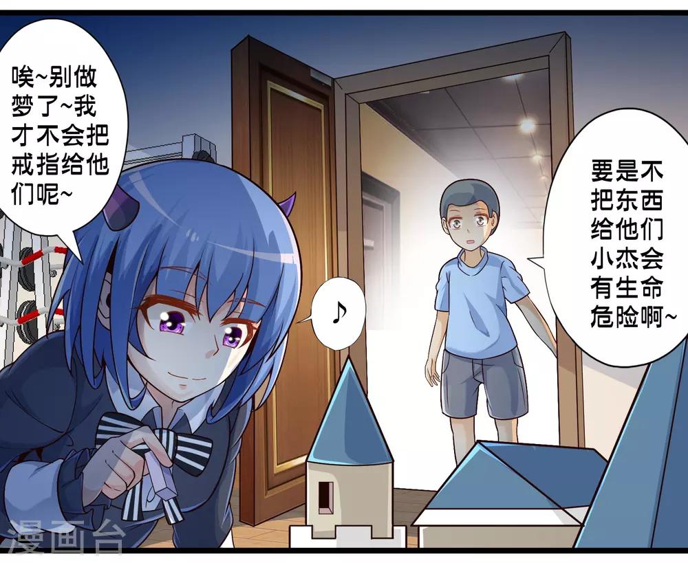 《极品公寓仙妻》漫画最新章节第44话 小路西坏的狠免费下拉式在线观看章节第【49】张图片