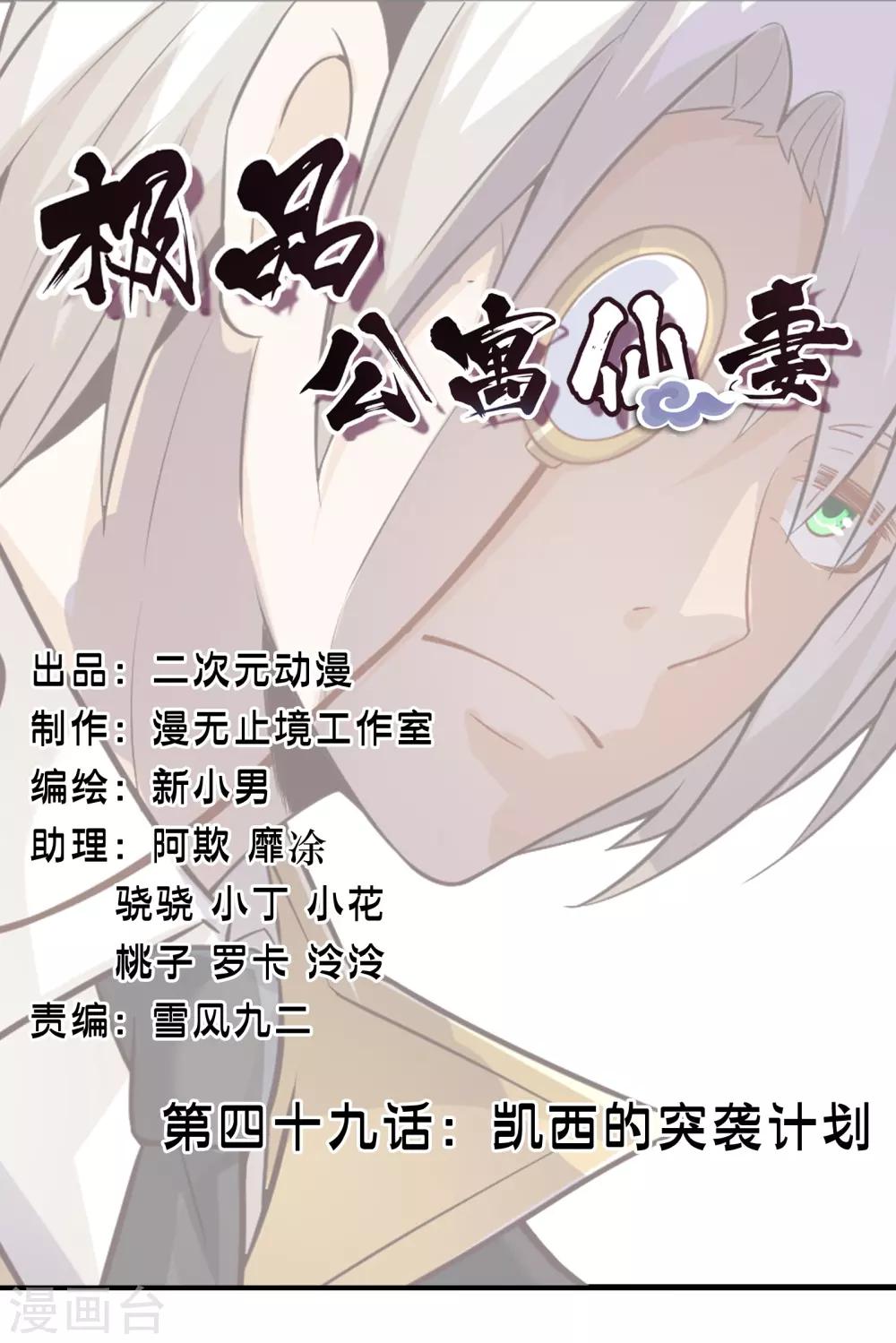 《极品公寓仙妻》漫画最新章节第49话 凯西的突袭计划免费下拉式在线观看章节第【1】张图片