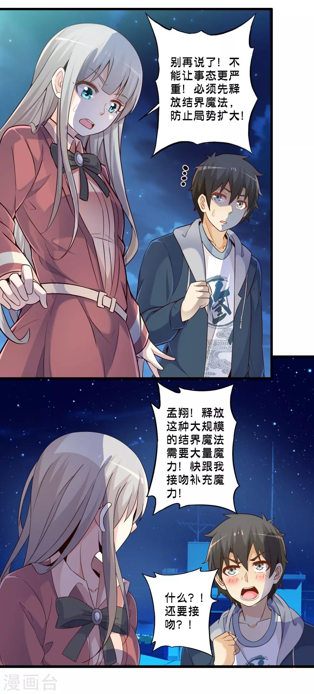 《极品公寓仙妻》漫画最新章节第49话 凯西的突袭计划免费下拉式在线观看章节第【16】张图片