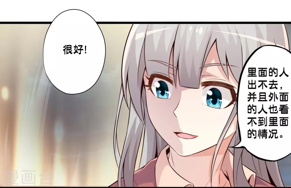 《极品公寓仙妻》漫画最新章节第49话 凯西的突袭计划免费下拉式在线观看章节第【24】张图片