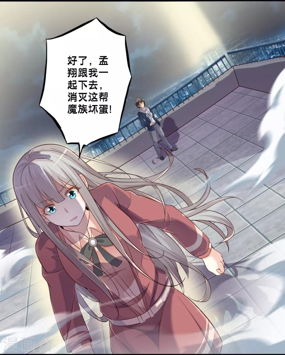 《极品公寓仙妻》漫画最新章节第49话 凯西的突袭计划免费下拉式在线观看章节第【25】张图片