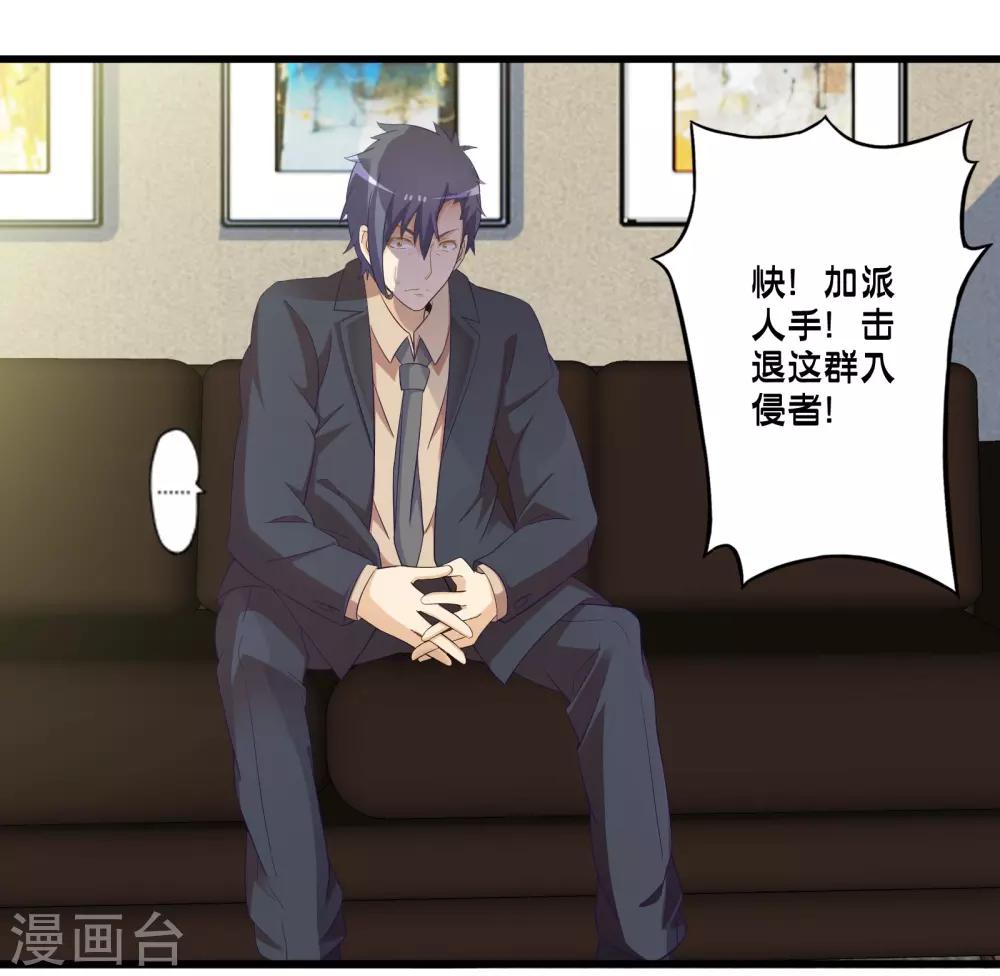 《极品公寓仙妻》漫画最新章节第49话 凯西的突袭计划免费下拉式在线观看章节第【29】张图片