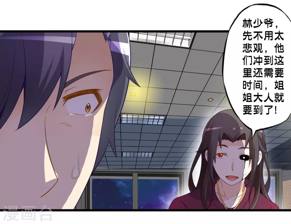 《极品公寓仙妻》漫画最新章节第49话 凯西的突袭计划免费下拉式在线观看章节第【31】张图片