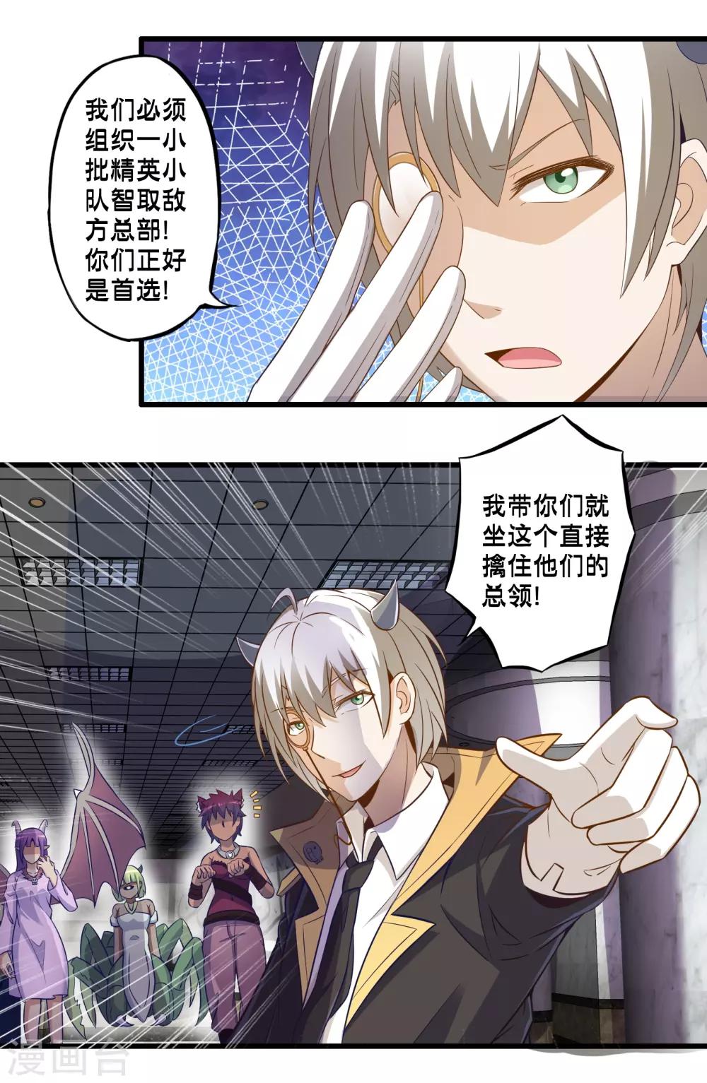 《极品公寓仙妻》漫画最新章节第49话 凯西的突袭计划免费下拉式在线观看章节第【44】张图片