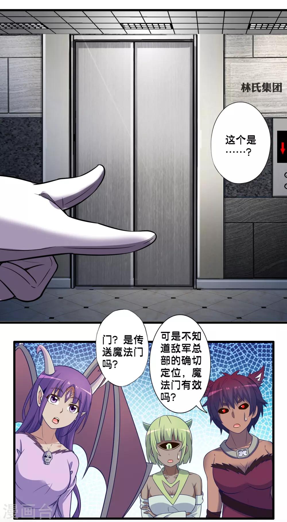 《极品公寓仙妻》漫画最新章节第49话 凯西的突袭计划免费下拉式在线观看章节第【45】张图片