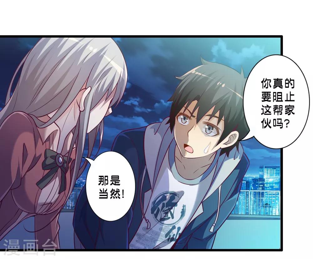 《极品公寓仙妻》漫画最新章节第49话 凯西的突袭计划免费下拉式在线观看章节第【5】张图片