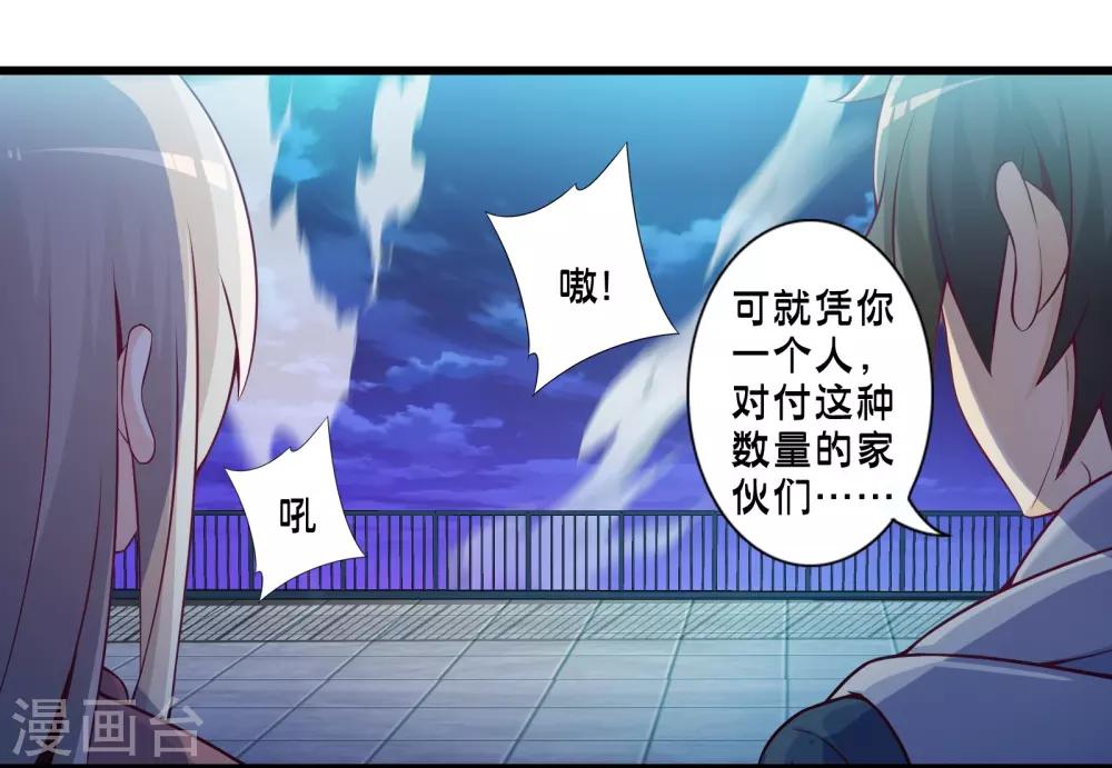 《极品公寓仙妻》漫画最新章节第49话 凯西的突袭计划免费下拉式在线观看章节第【7】张图片