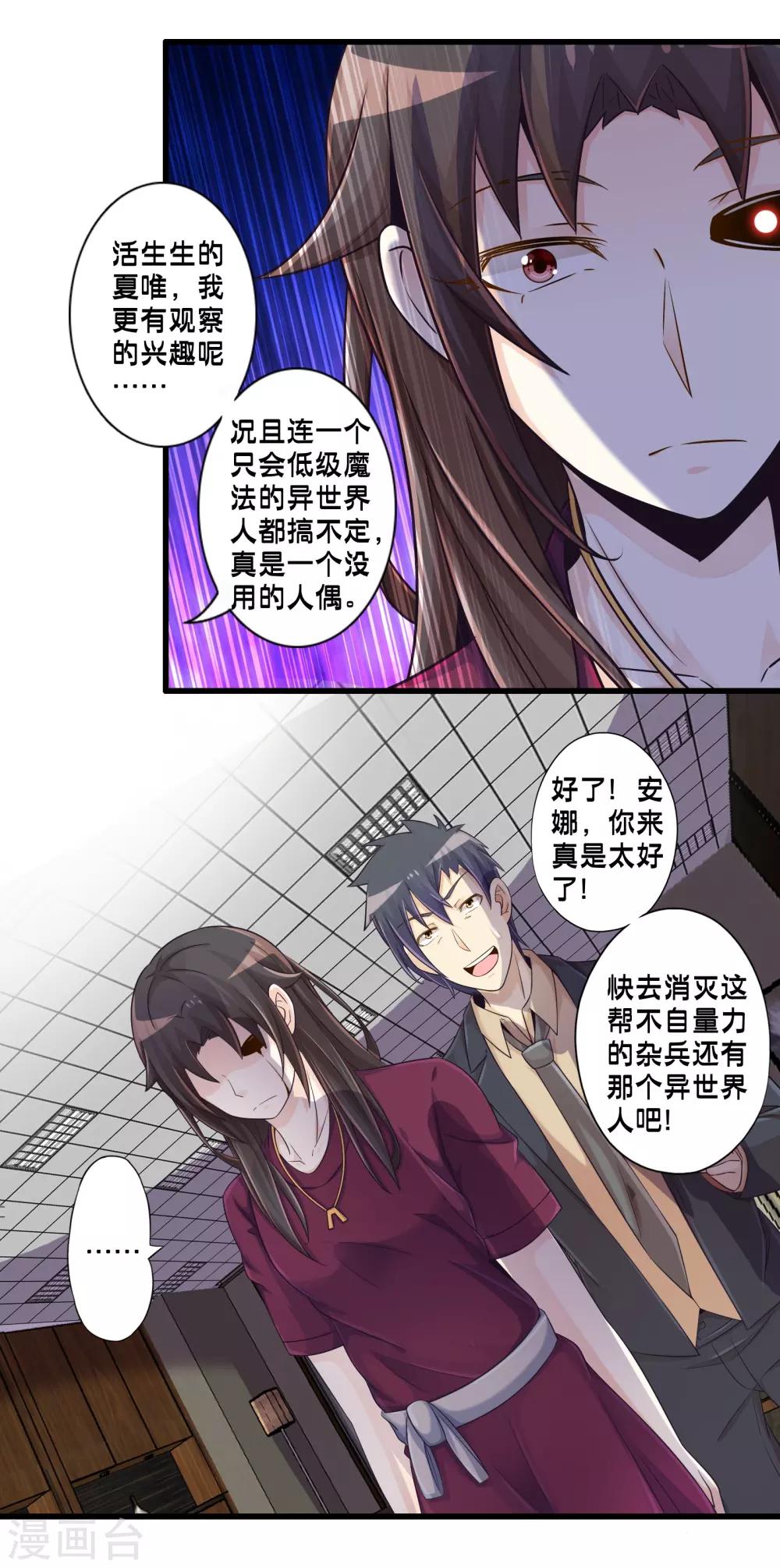 《极品公寓仙妻》漫画最新章节第50话 计划中的意外免费下拉式在线观看章节第【10】张图片