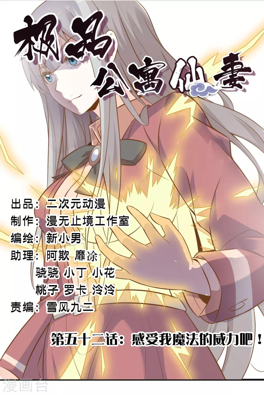 《极品公寓仙妻》漫画最新章节第52话 感受我魔法的威力吧！免费下拉式在线观看章节第【1】张图片