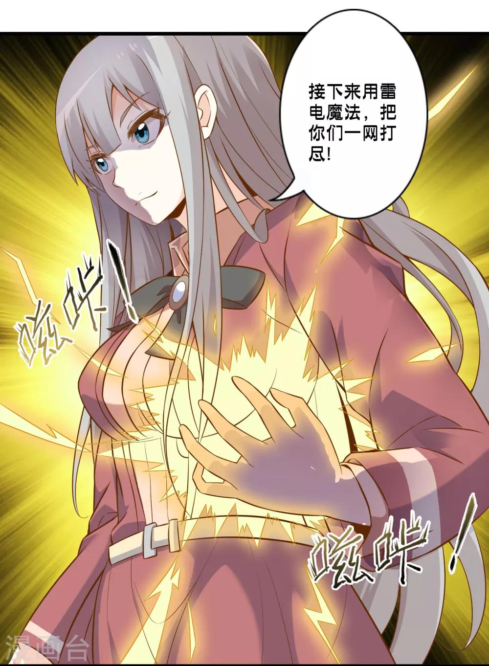 《极品公寓仙妻》漫画最新章节第52话 感受我魔法的威力吧！免费下拉式在线观看章节第【30】张图片