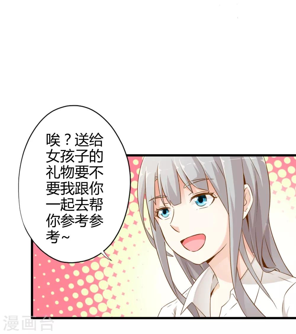 《极品公寓仙妻》漫画最新章节第7话 暴风雨前的宁静免费下拉式在线观看章节第【24】张图片