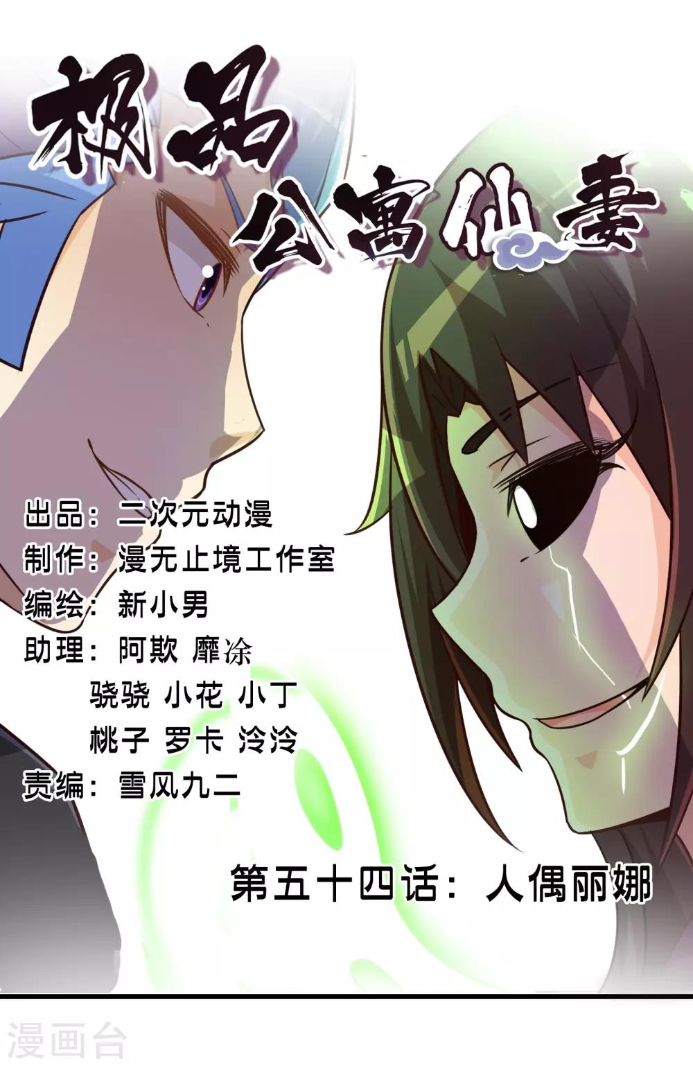 《极品公寓仙妻》漫画最新章节第54话 人偶丽娜免费下拉式在线观看章节第【1】张图片