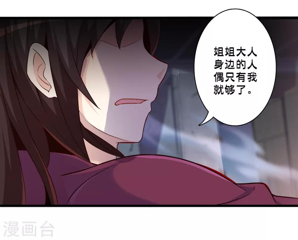 《极品公寓仙妻》漫画最新章节第54话 人偶丽娜免费下拉式在线观看章节第【23】张图片