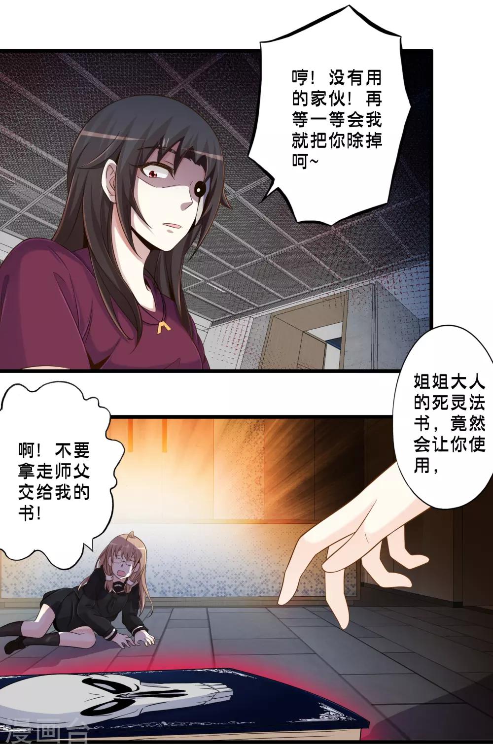 《极品公寓仙妻》漫画最新章节第54话 人偶丽娜免费下拉式在线观看章节第【25】张图片