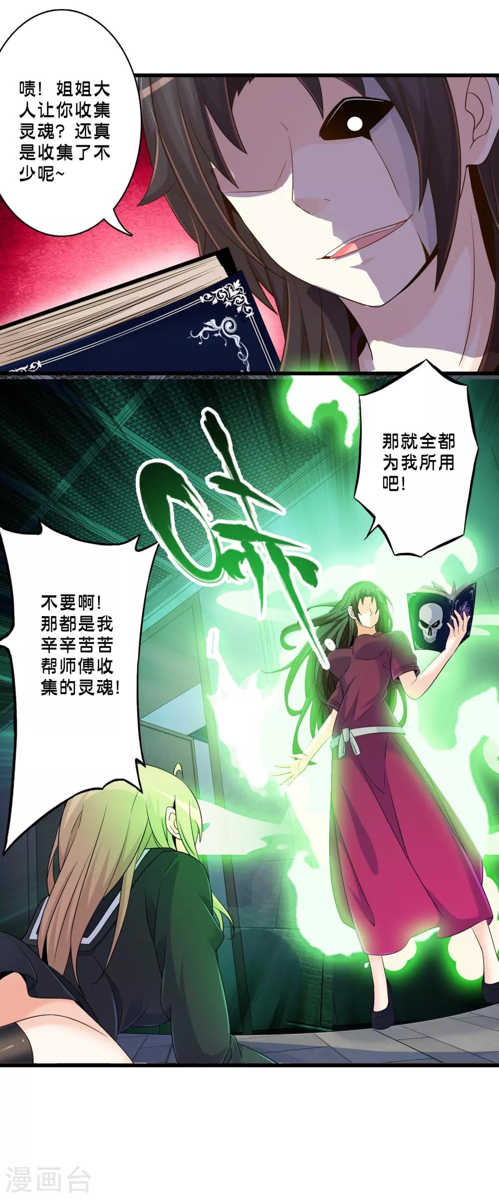 《极品公寓仙妻》漫画最新章节第54话 人偶丽娜免费下拉式在线观看章节第【26】张图片