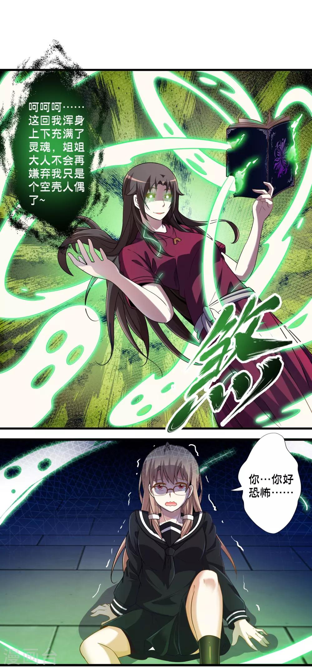 《极品公寓仙妻》漫画最新章节第54话 人偶丽娜免费下拉式在线观看章节第【28】张图片