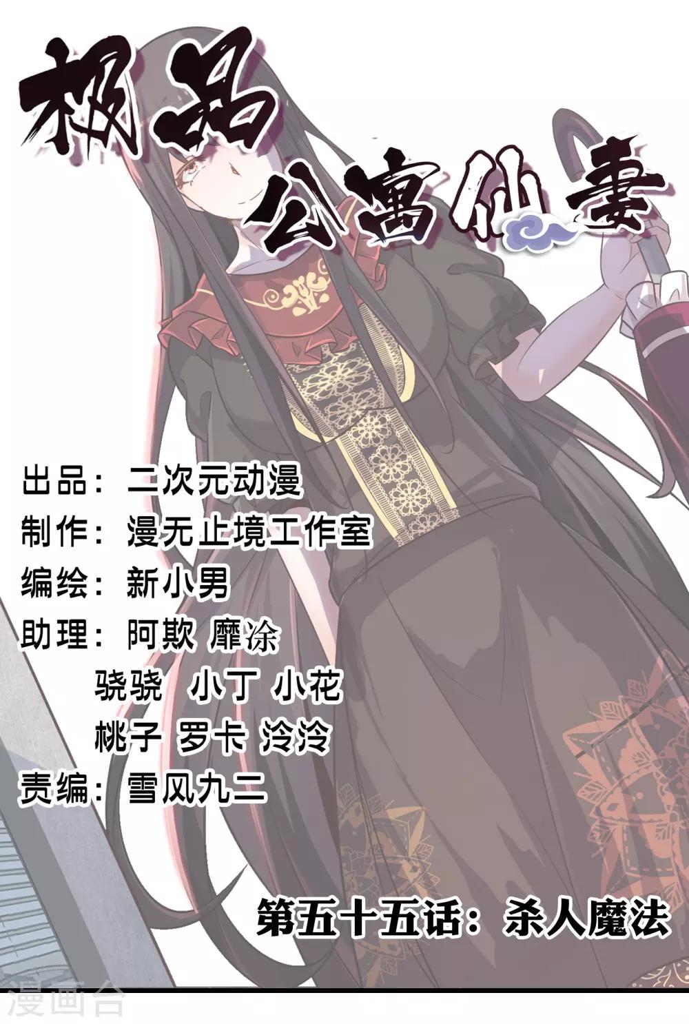 《极品公寓仙妻》漫画最新章节第55话 杀人魔法免费下拉式在线观看章节第【1】张图片