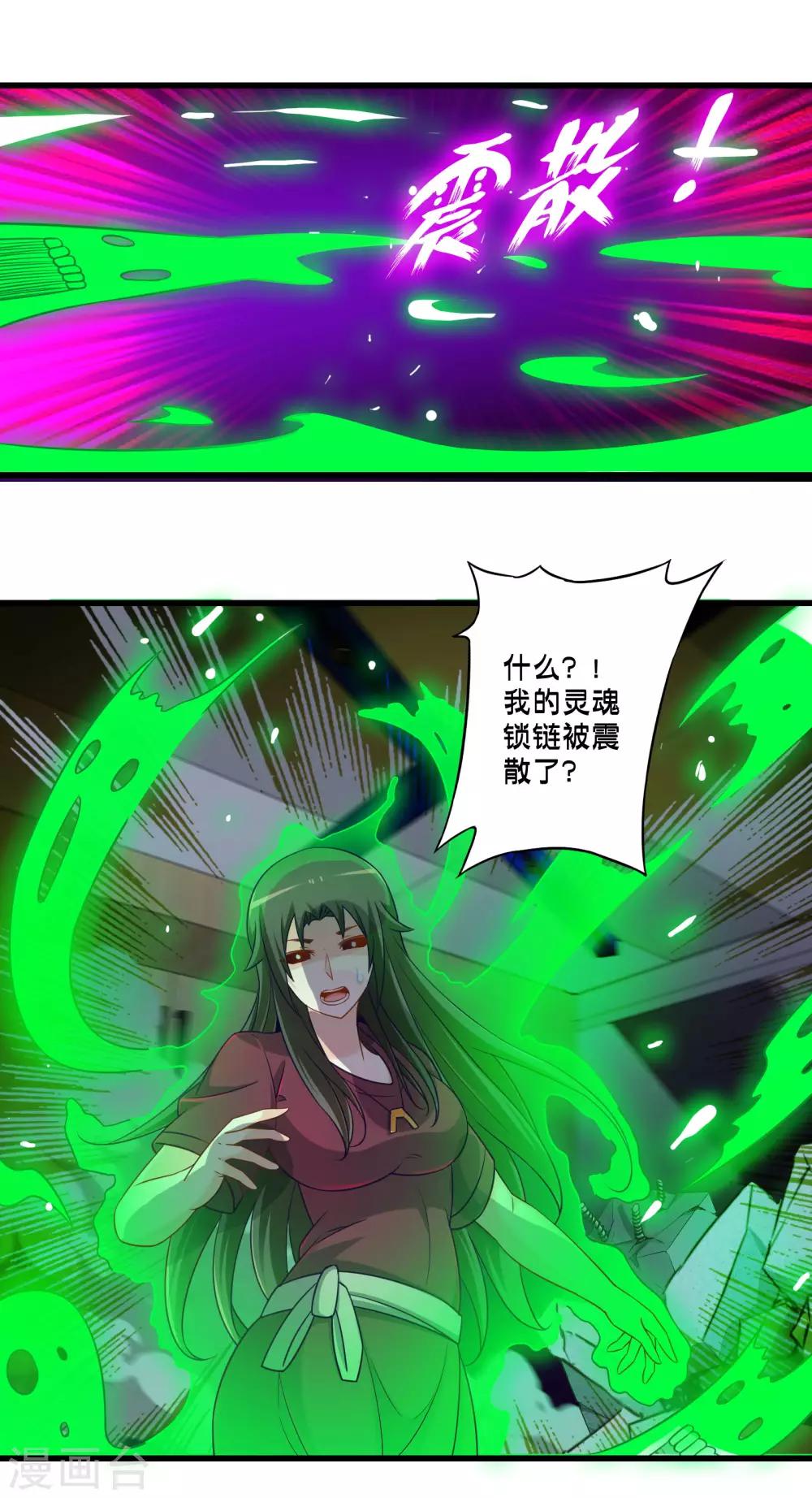 《极品公寓仙妻》漫画最新章节第58话 魔王的战场免费下拉式在线观看章节第【10】张图片