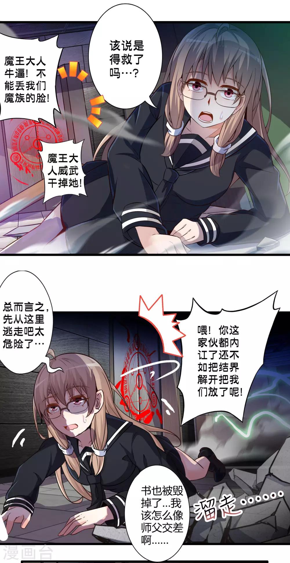 《极品公寓仙妻》漫画最新章节第58话 魔王的战场免费下拉式在线观看章节第【13】张图片