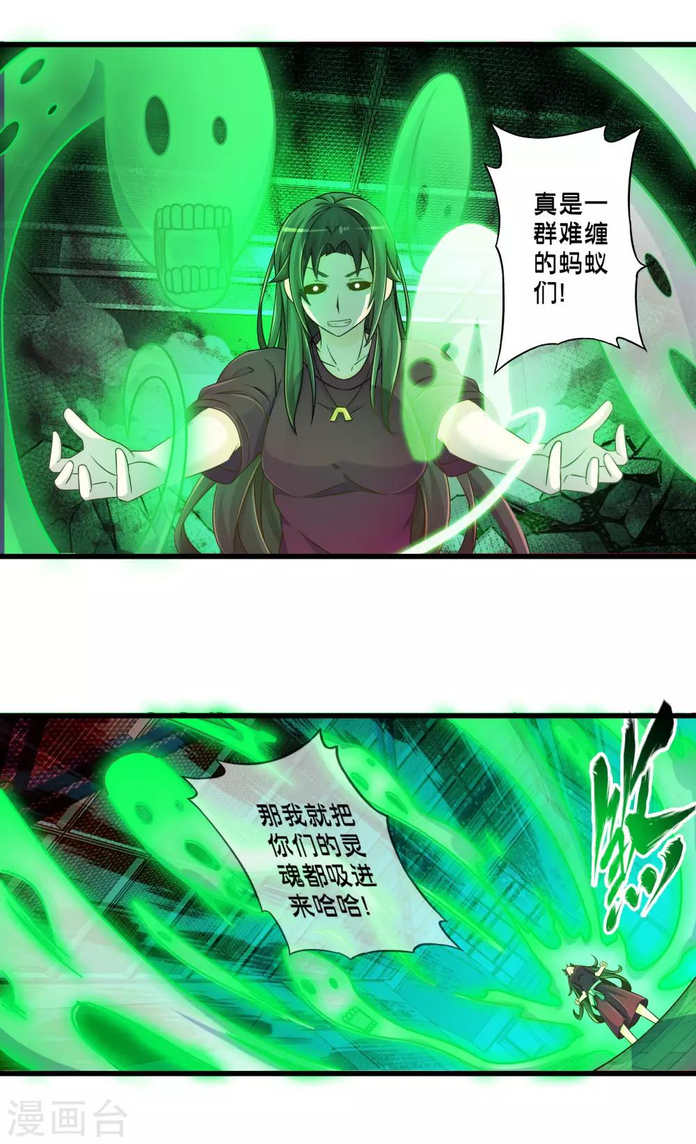 《极品公寓仙妻》漫画最新章节第58话 魔王的战场免费下拉式在线观看章节第【7】张图片