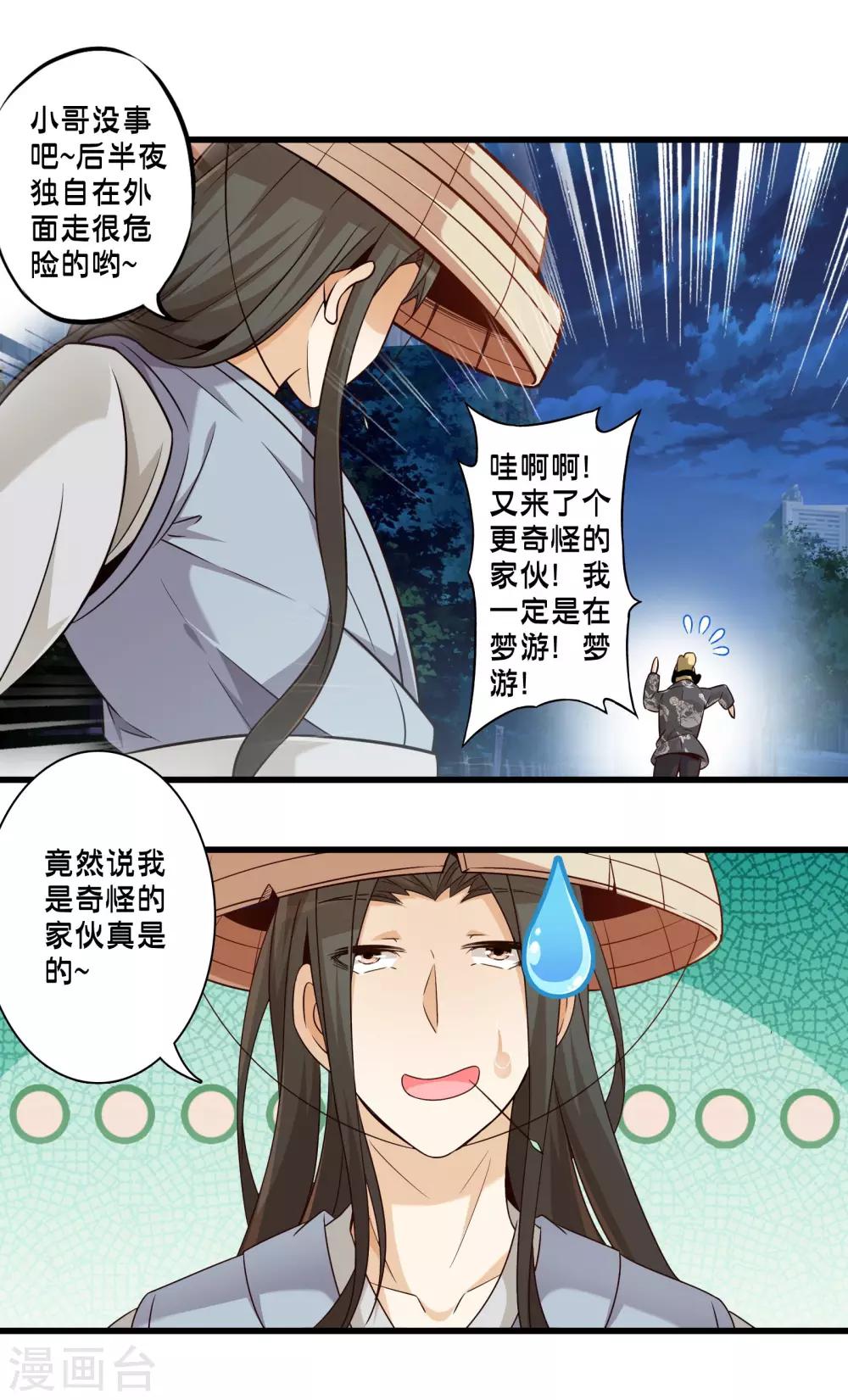 《极品公寓仙妻》漫画最新章节第59话 米苏的对策免费下拉式在线观看章节第【11】张图片