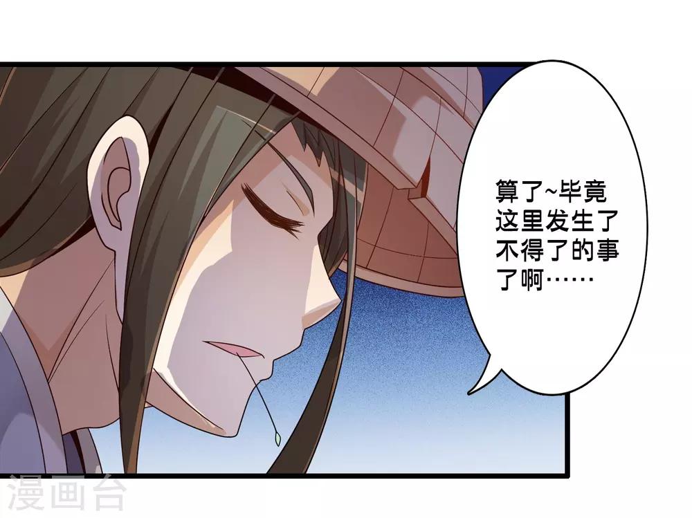 《极品公寓仙妻》漫画最新章节第59话 米苏的对策免费下拉式在线观看章节第【12】张图片