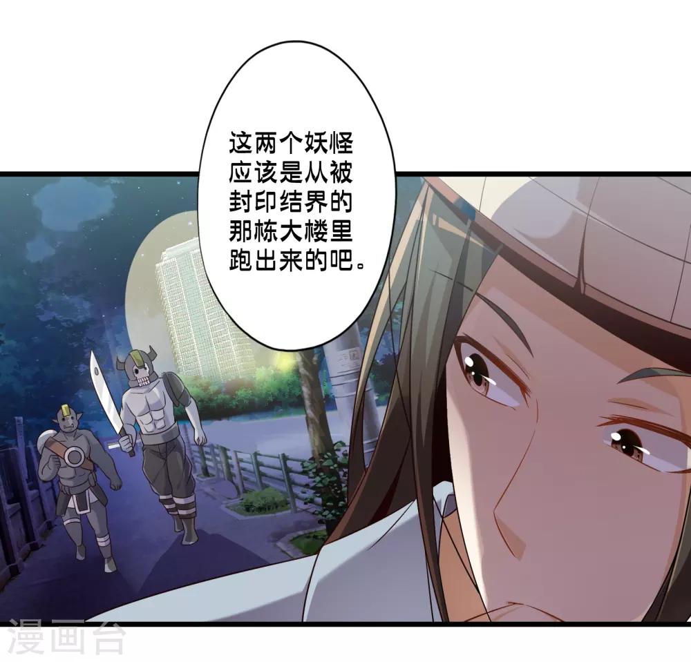 《极品公寓仙妻》漫画最新章节第59话 米苏的对策免费下拉式在线观看章节第【13】张图片