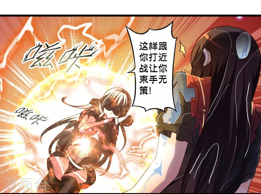 《极品公寓仙妻》漫画最新章节第59话 米苏的对策免费下拉式在线观看章节第【29】张图片