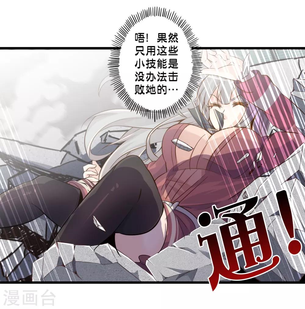 《极品公寓仙妻》漫画最新章节第59话 米苏的对策免费下拉式在线观看章节第【33】张图片