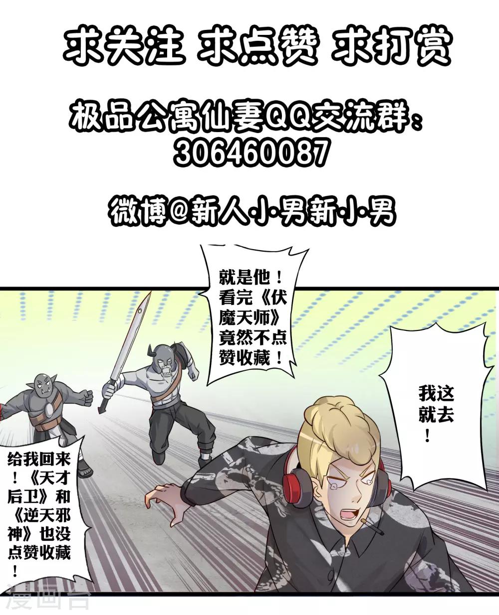 《极品公寓仙妻》漫画最新章节第59话 米苏的对策免费下拉式在线观看章节第【37】张图片