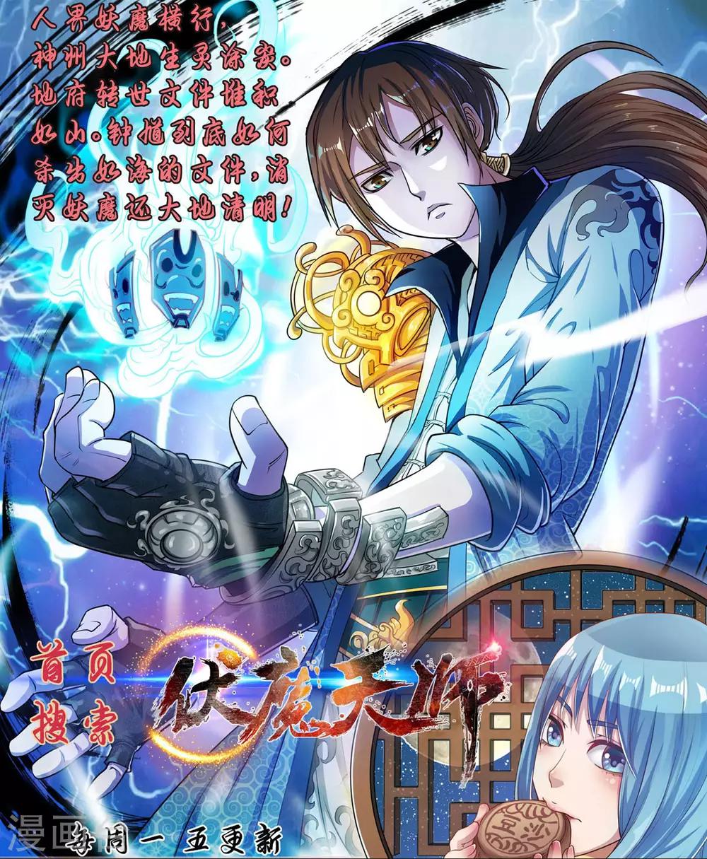 《极品公寓仙妻》漫画最新章节第59话 米苏的对策免费下拉式在线观看章节第【38】张图片