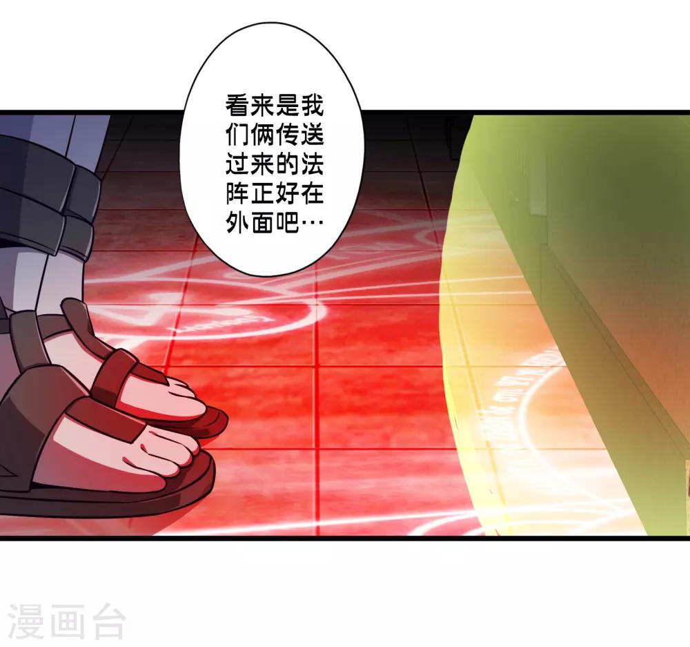 《极品公寓仙妻》漫画最新章节第59话 米苏的对策免费下拉式在线观看章节第【5】张图片