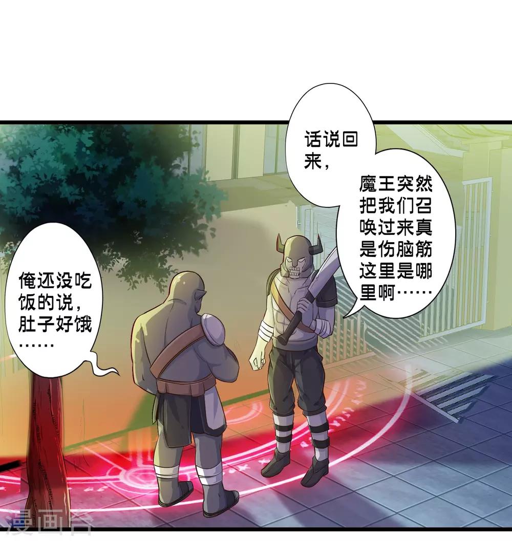 《极品公寓仙妻》漫画最新章节第59话 米苏的对策免费下拉式在线观看章节第【6】张图片