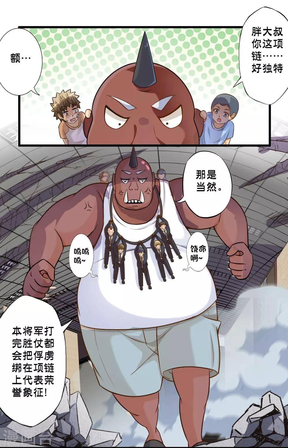 《极品公寓仙妻》漫画最新章节第61话 另一侧的突袭免费下拉式在线观看章节第【30】张图片