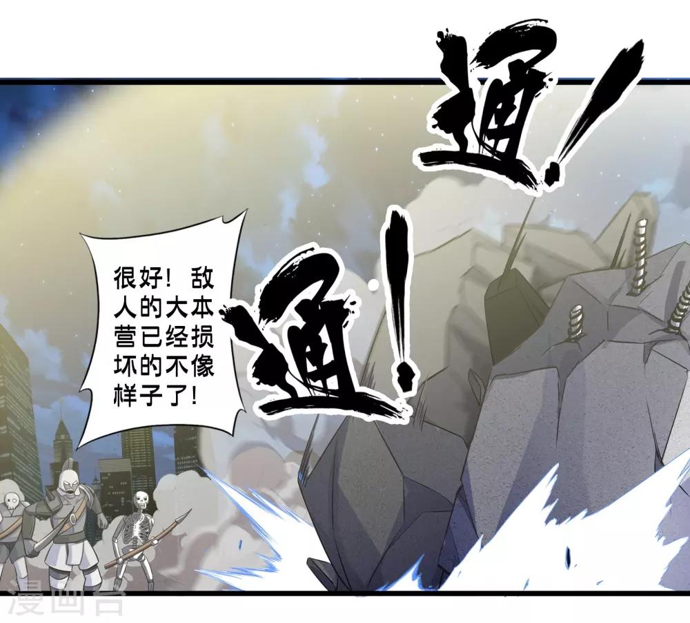 《极品公寓仙妻》漫画最新章节第61话 另一侧的突袭免费下拉式在线观看章节第【4】张图片