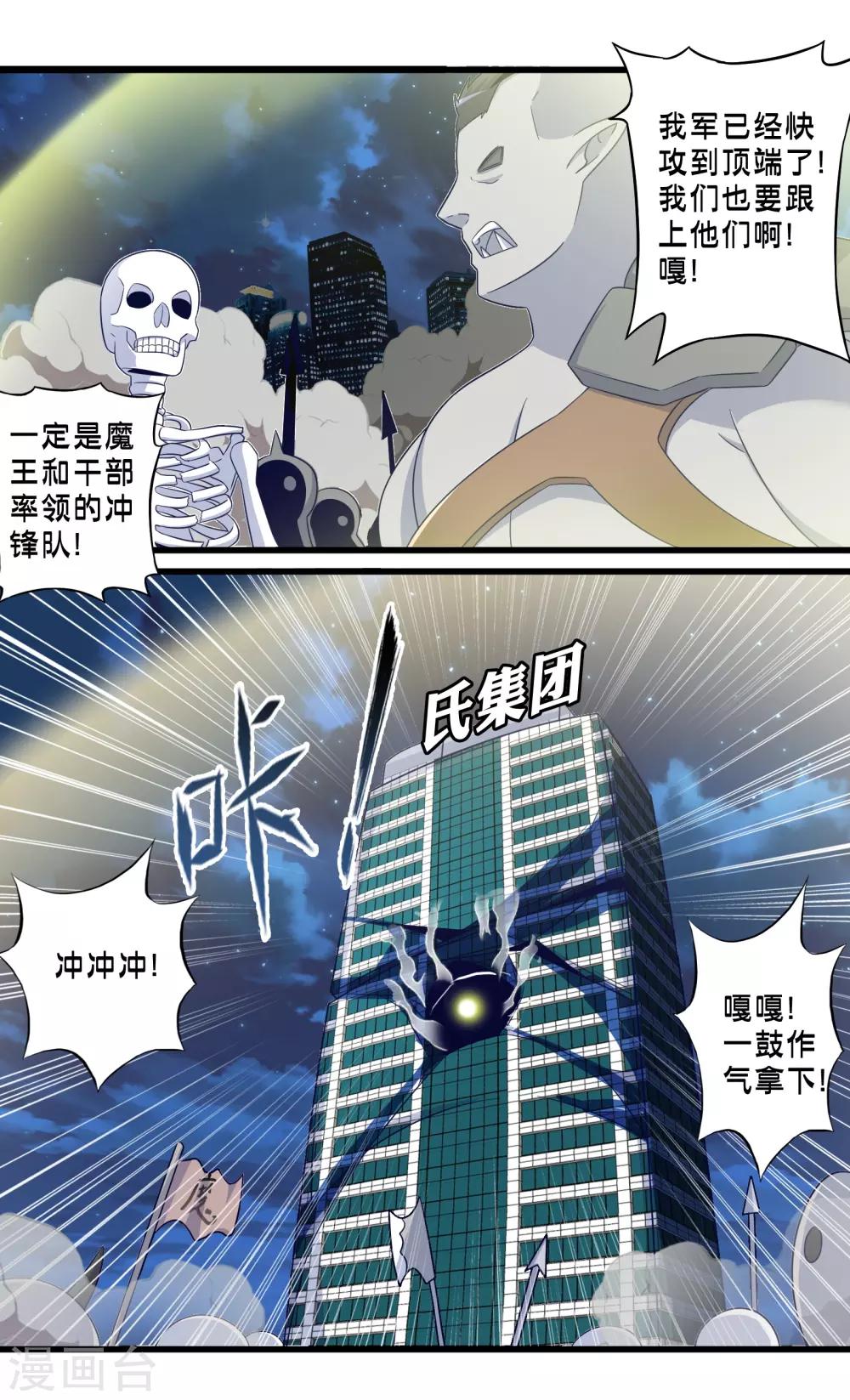 《极品公寓仙妻》漫画最新章节第61话 另一侧的突袭免费下拉式在线观看章节第【5】张图片