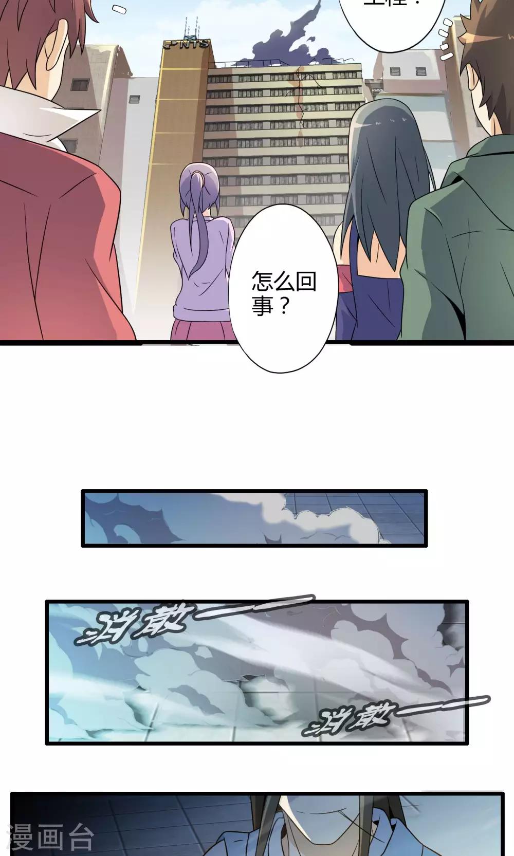 《极品公寓仙妻》漫画最新章节第8话 逼王成妹免费下拉式在线观看章节第【21】张图片