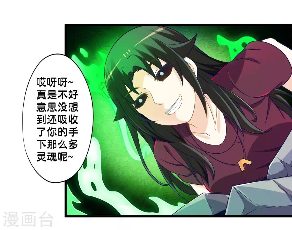 《极品公寓仙妻》漫画最新章节第63话 反吸收免费下拉式在线观看章节第【2】张图片