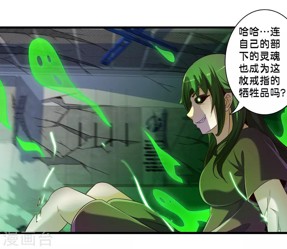 《极品公寓仙妻》漫画最新章节第63话 反吸收免费下拉式在线观看章节第【28】张图片