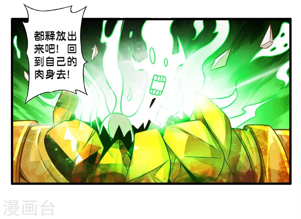 《极品公寓仙妻》漫画最新章节第63话 反吸收免费下拉式在线观看章节第【34】张图片