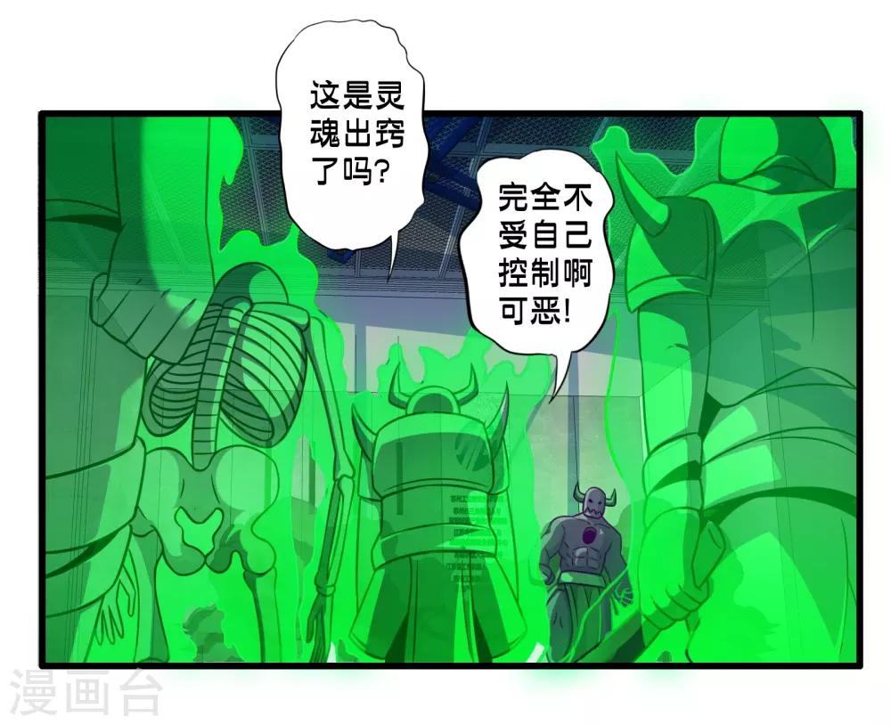 《极品公寓仙妻》漫画最新章节第63话 反吸收免费下拉式在线观看章节第【9】张图片