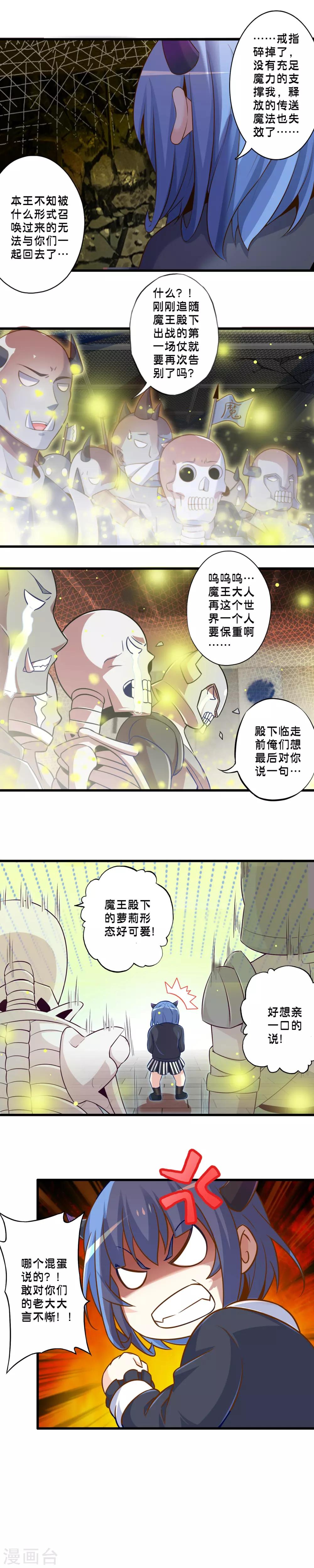 《极品公寓仙妻》漫画最新章节第64话 法阵失效免费下拉式在线观看章节第【4】张图片